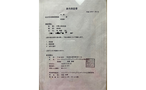  荣誉资质